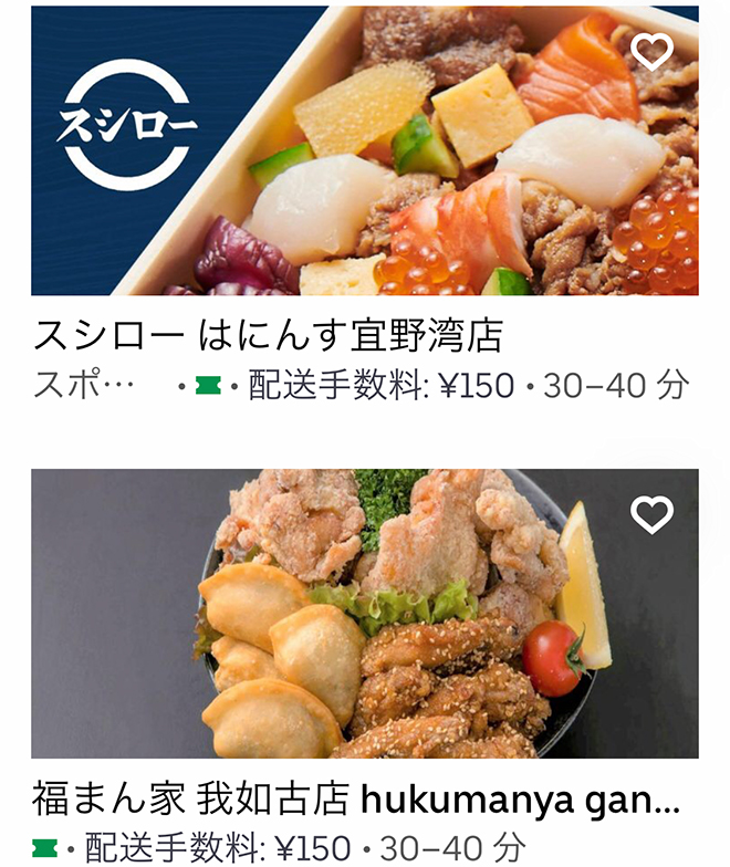 Ubereats ginowan 01