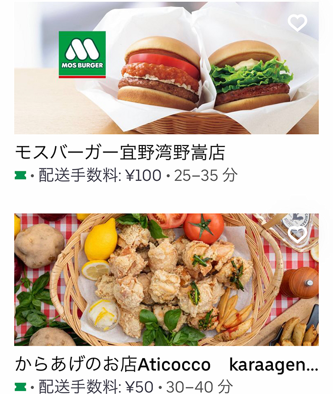 Ubereats ginowan 02