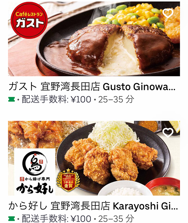 Ubereats ginowan 03