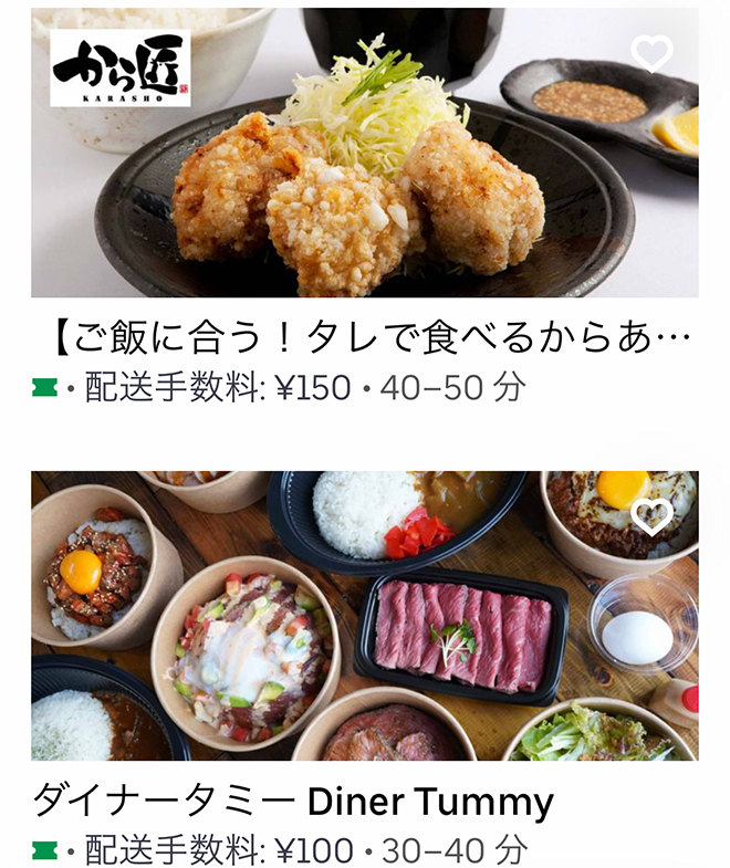 Ubereats ginowan 04