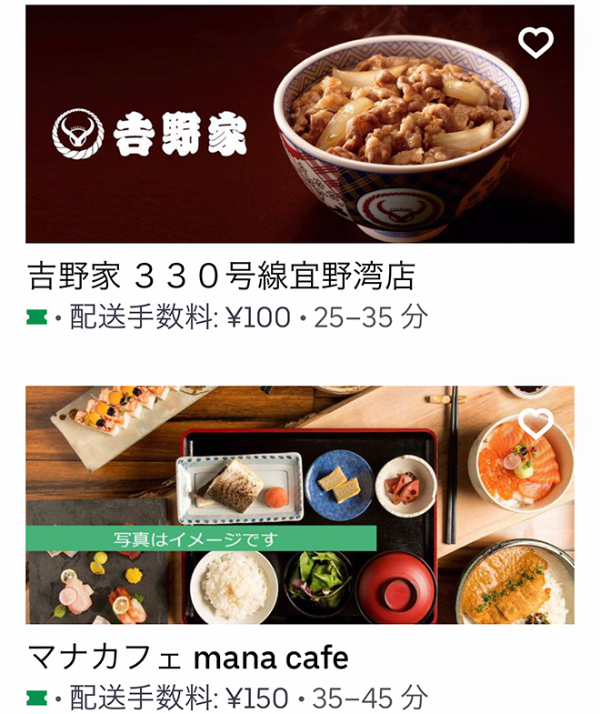 Ubereats ginowan 05