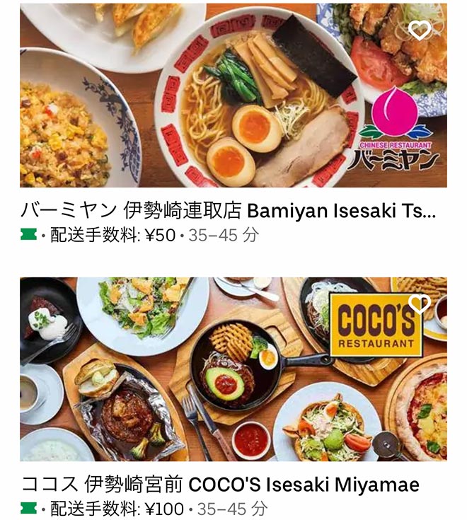 Ubereats isezaki 2111 02