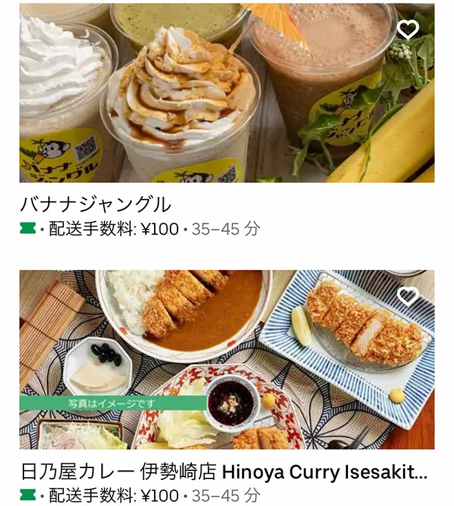 Ubereats isezaki 2111 03