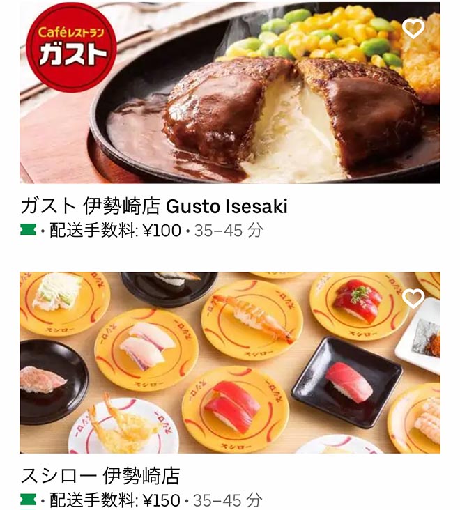 Ubereats isezaki 2111 06