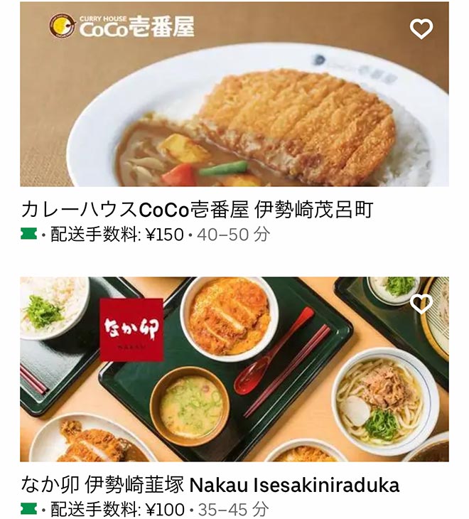 Ubereats isezaki 2111 07