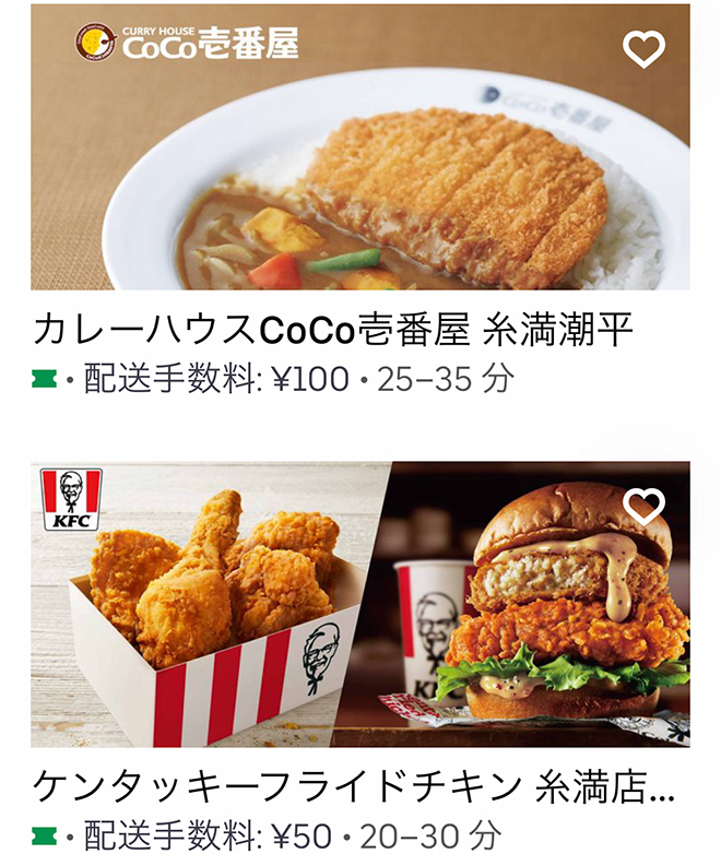 Ubereats itoman 03