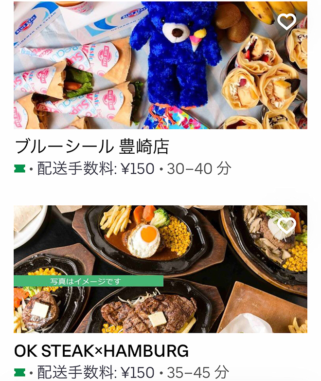 Ubereats itoman 05