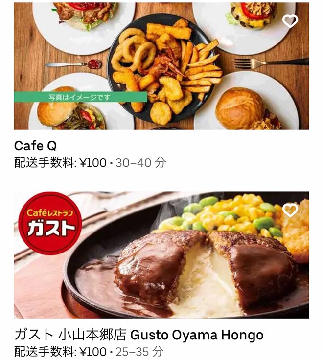 Ubereats oyama 2111 02