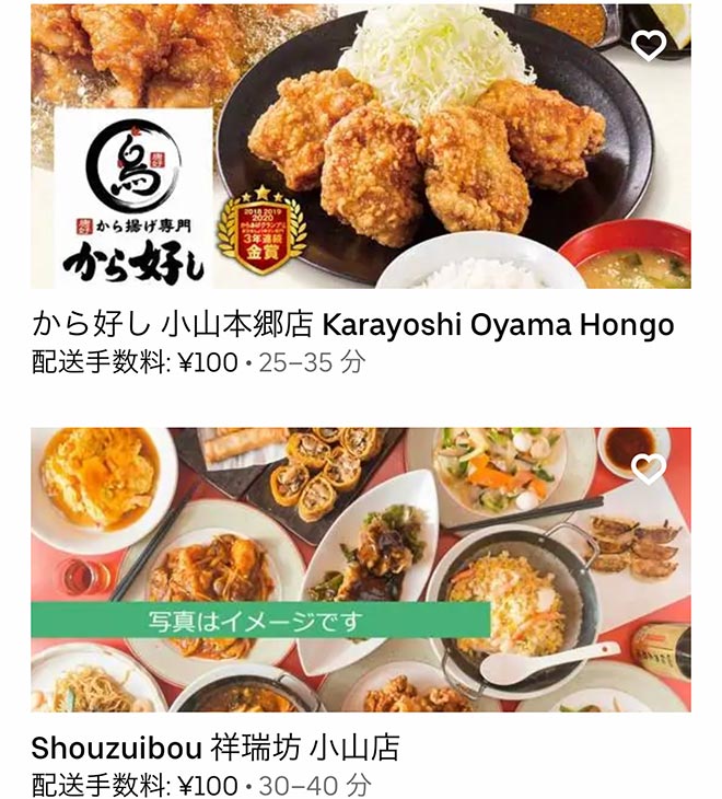 Ubereats oyama 2111 03