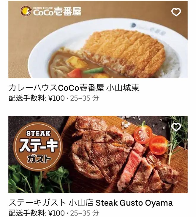 Ubereats oyama 2111 04