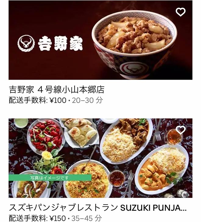 Ubereats oyama 2111 05