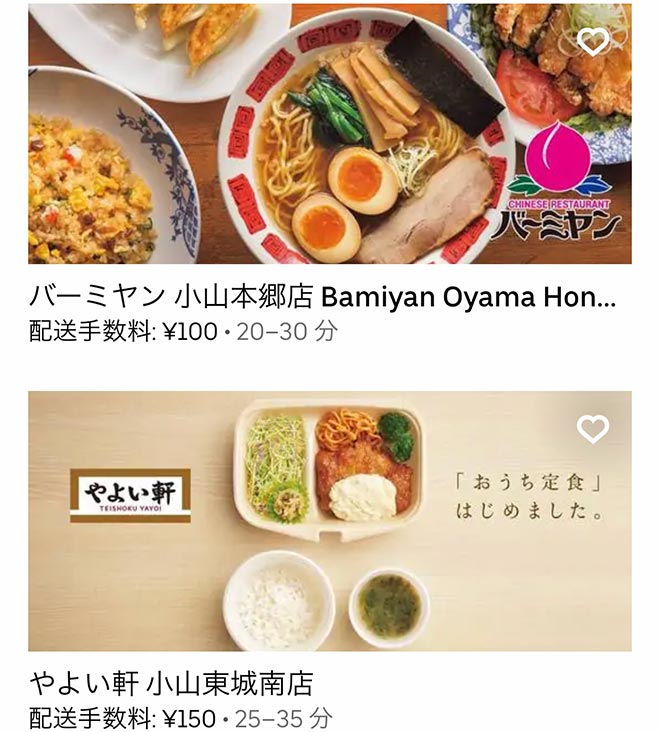 Ubereats oyama 2111 07