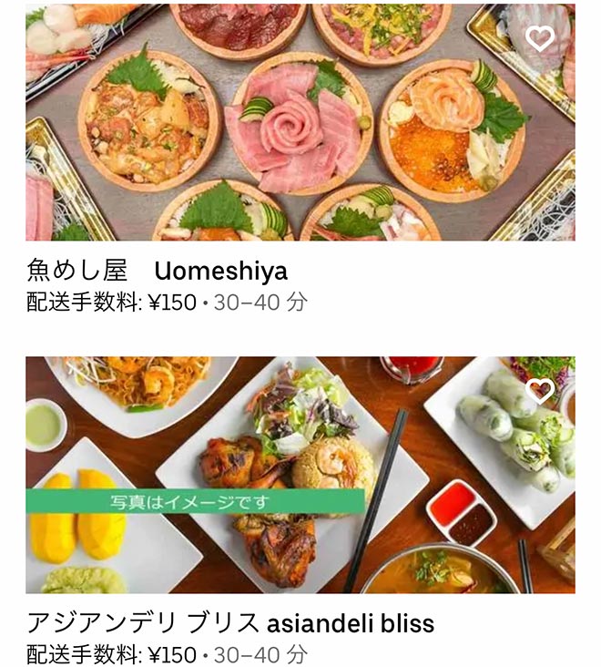 Ubereats oyama 2111 09