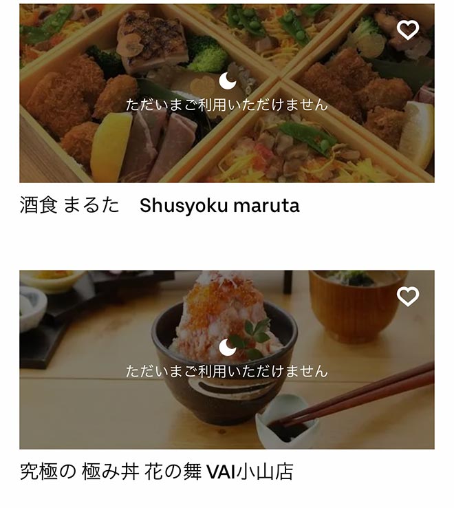 Ubereats oyama 2111 11