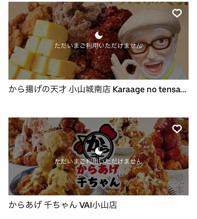 Ubereats oyama 2111 12