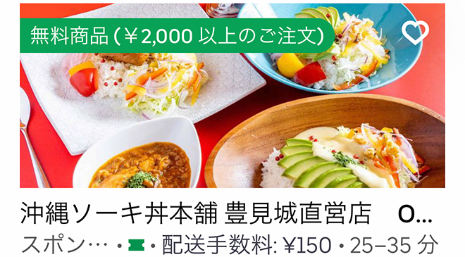 Ubereats tomigusuku 01