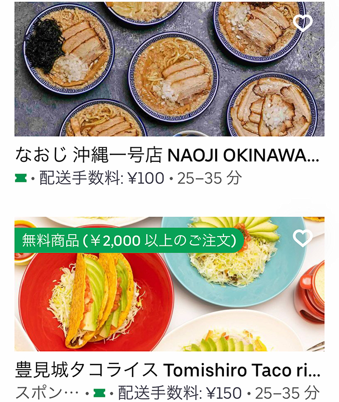 Ubereats tomigusuku 02