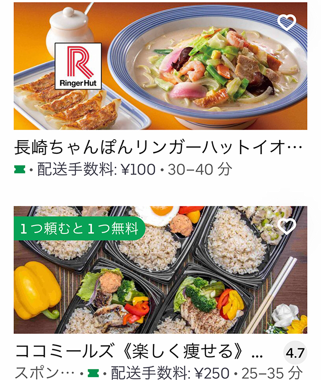 Ubereats tomigusuku 03