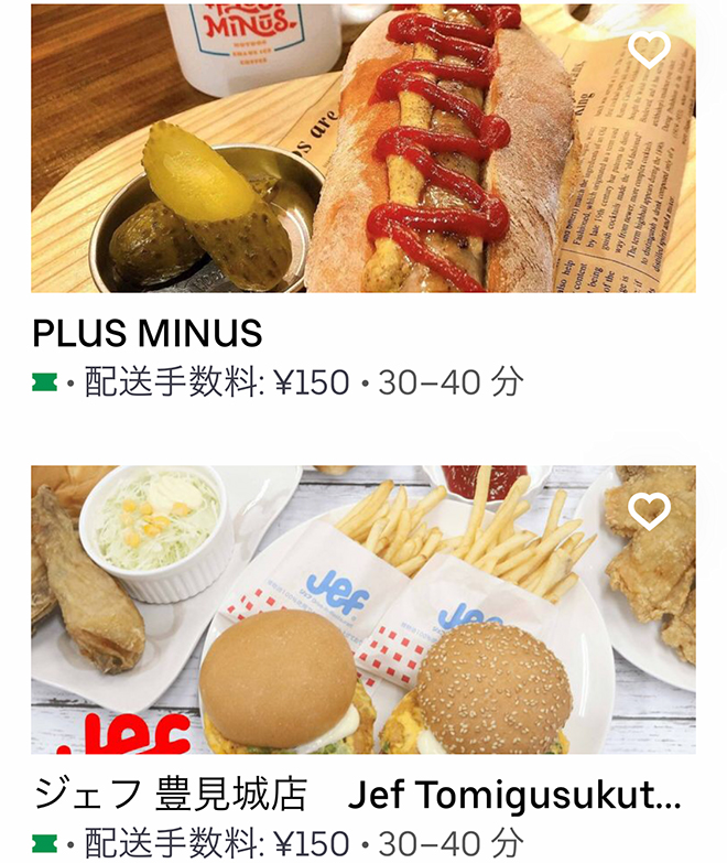 Ubereats tomigusuku 04