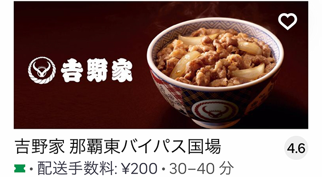 Ubereats tomigusuku 10