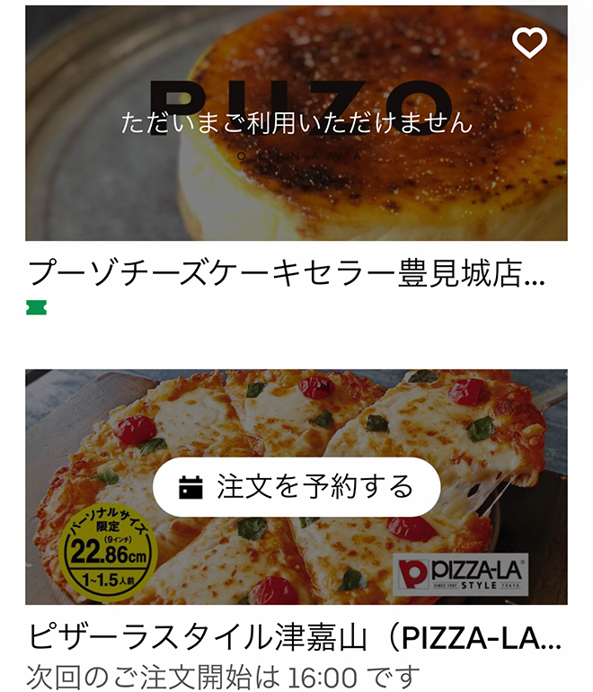 Ubereats tomigusuku 12