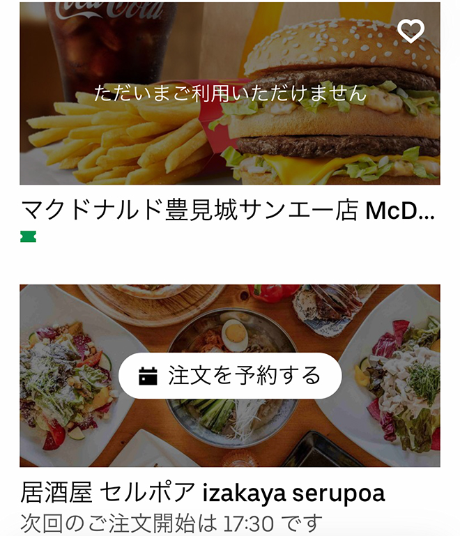 Ubereats tomigusuku 13