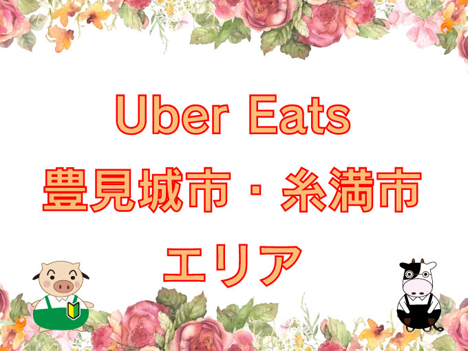 Ubereats tomigusuku top