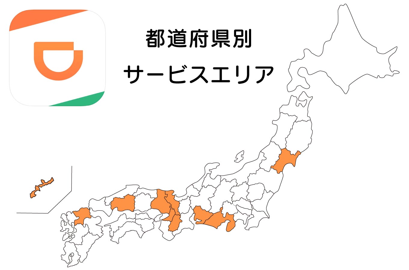 DiDiフード（ディディフード）全国県別配達エリアマップ