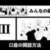 みんなの銀行｜口座開設方法のキャッチ画像