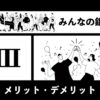 みんなの銀行｜メリットとデメリットを比較