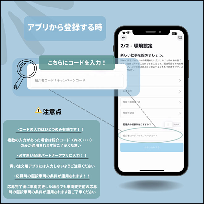 Woltアプリ紹介コード入力画面