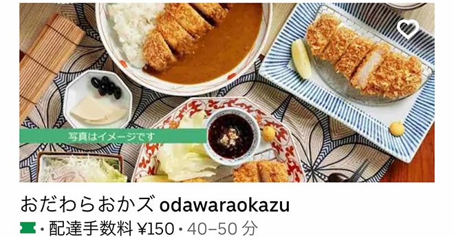 Ubereats odawara 220201