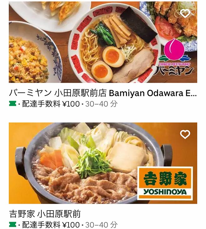 Ubereats odawara 220206