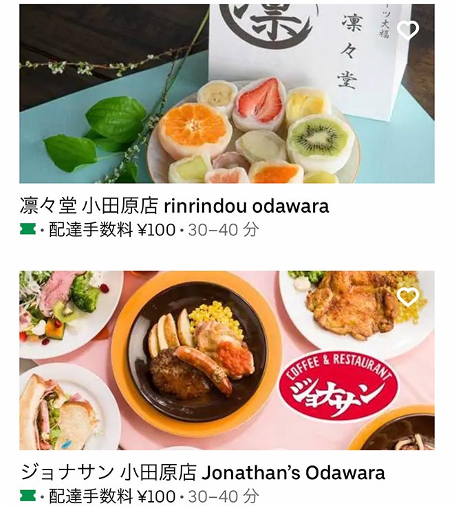 Ubereats odawara 220207