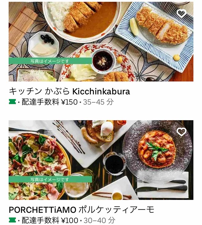 Ubereats odawara 220208