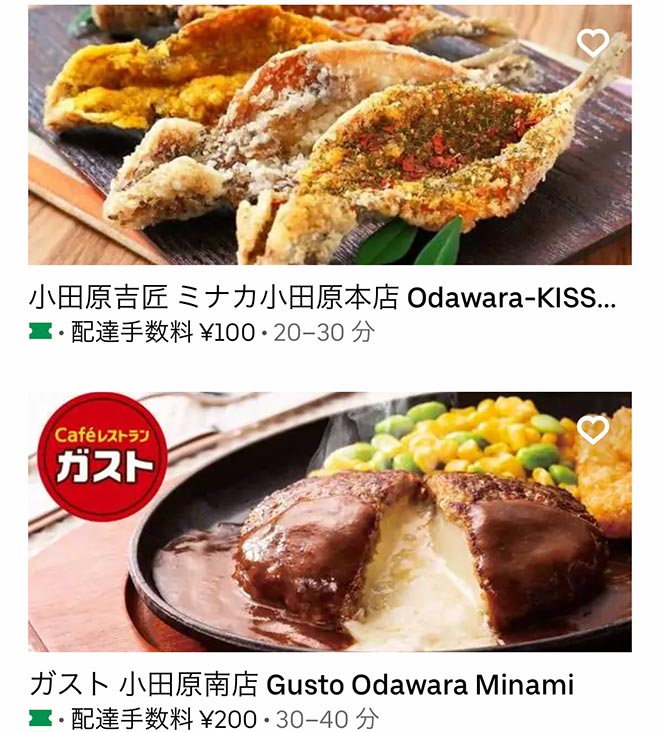 Ubereats odawara 220211