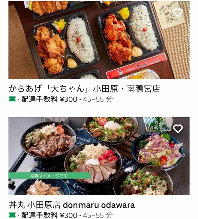 Ubereats odawara 220214