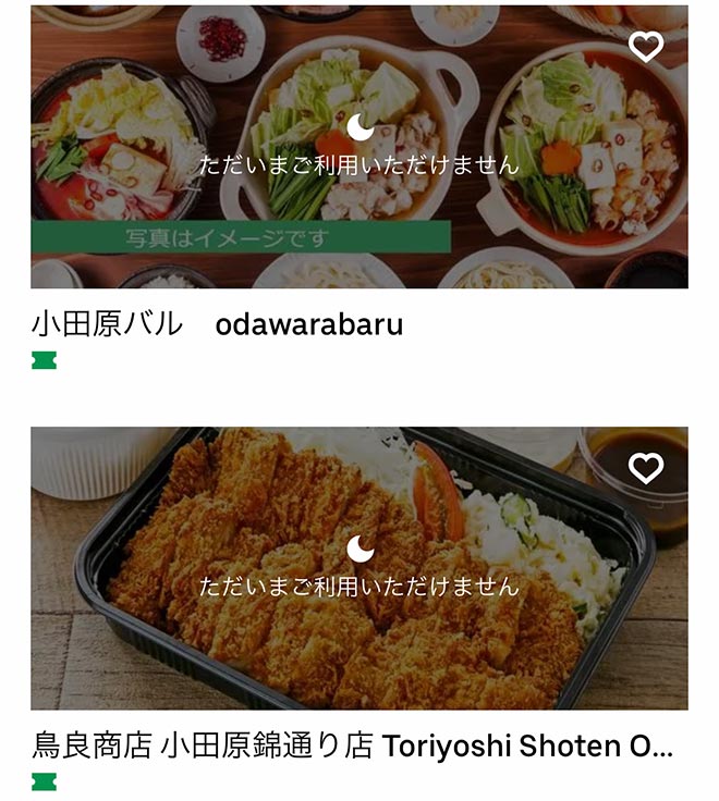 Ubereats odawara 220216