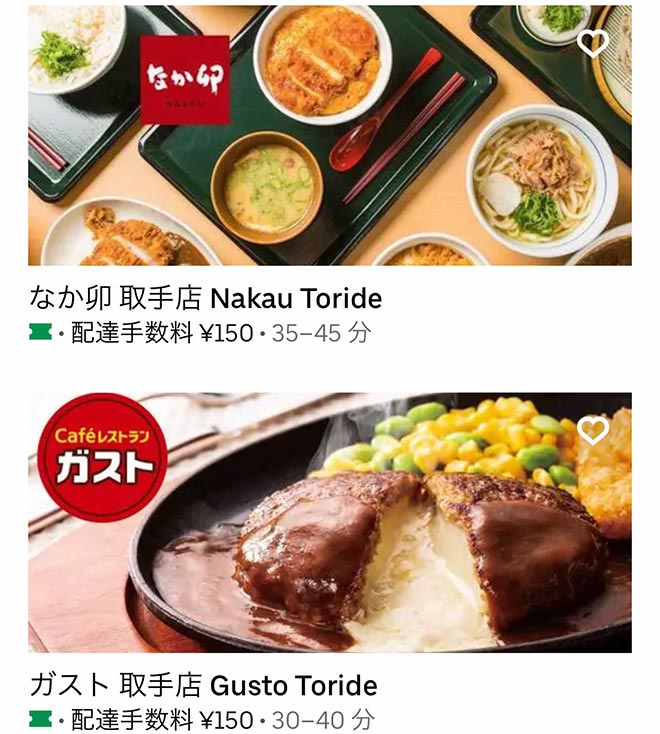 Ubereats toride 02