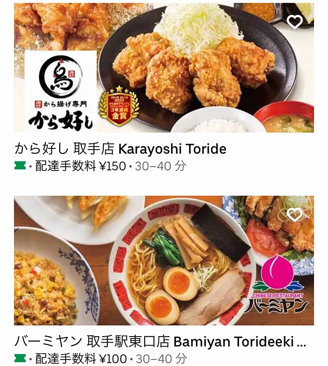 Ubereats toride 03