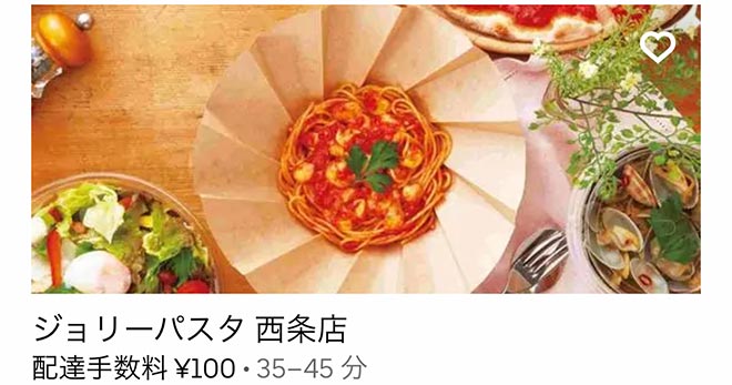 Ubereats e hiroshima 01