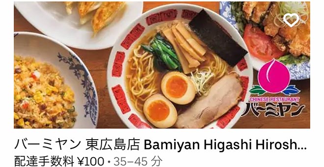 Ubereats e hiroshima 04