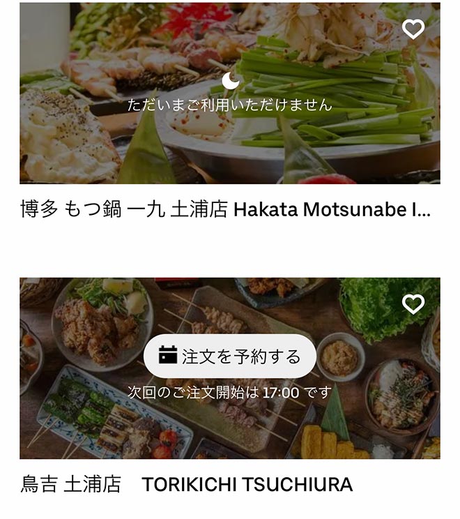 Ubereats tsuchiura 12