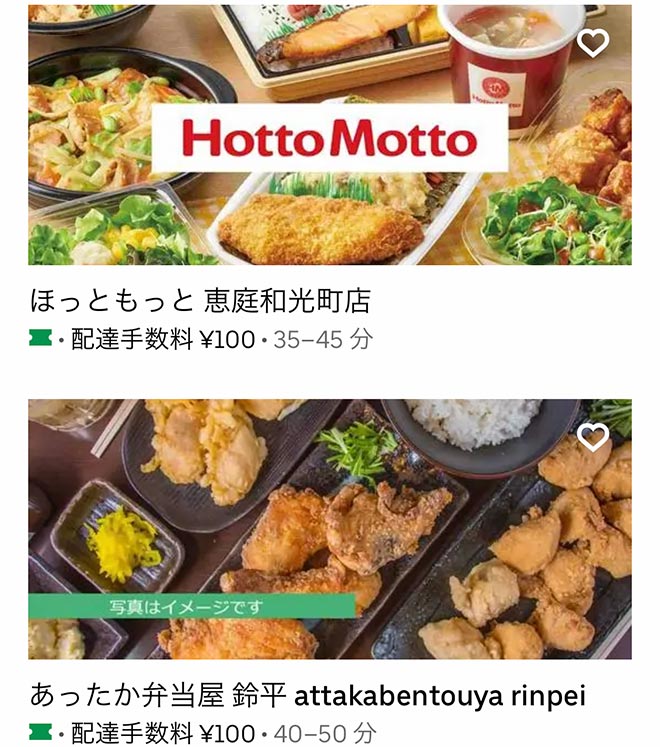 Ubereats eniwa 02