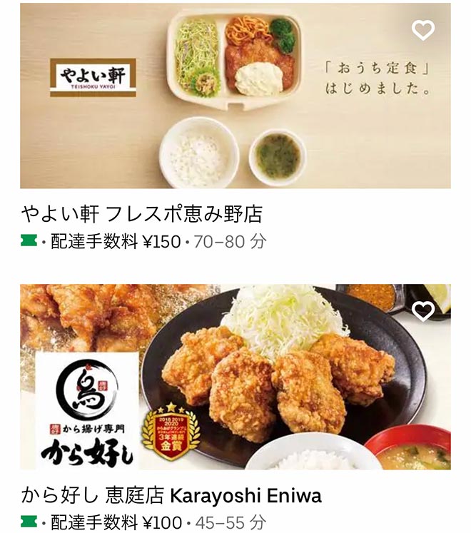 Ubereats eniwa 04