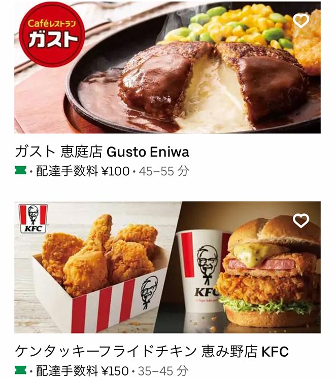 Ubereats eniwa 05