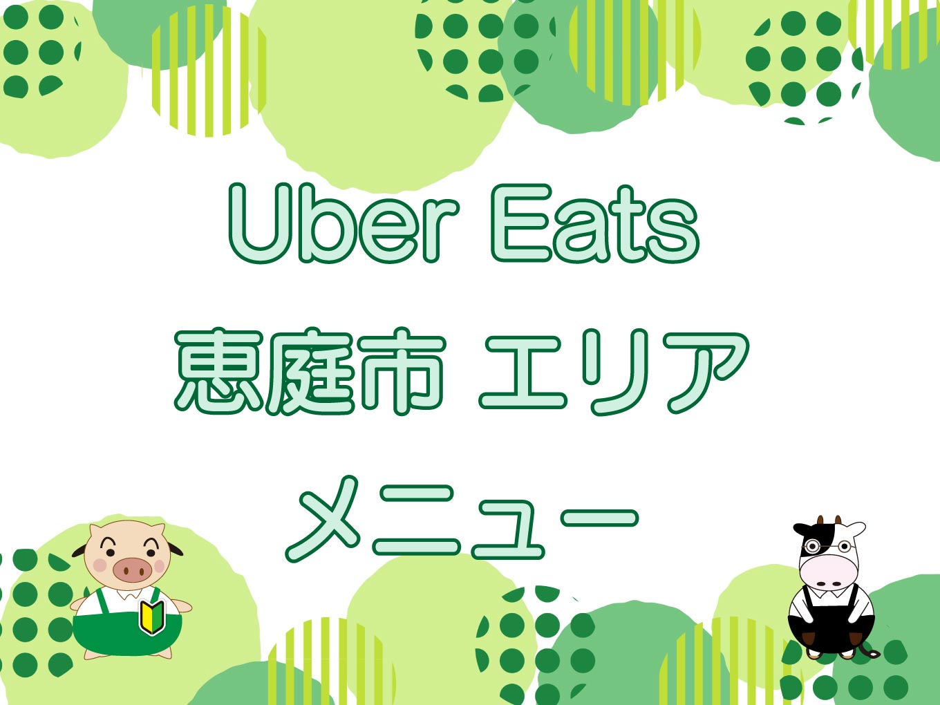 Ubereats eniwa top