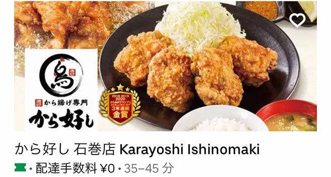 Ubereats ishimaki 01