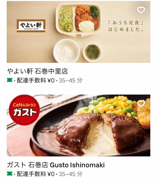 Ubereats ishimaki 02