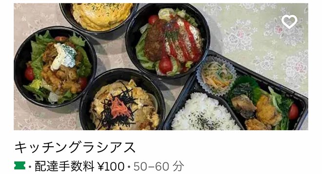 Ubereats ishimaki 05